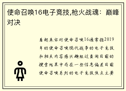 使命召唤16电子竞技,枪火战魂：巅峰对决