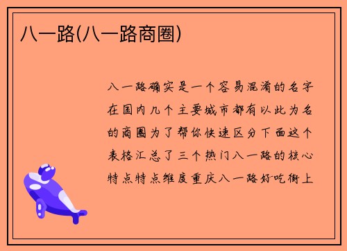 八一路(八一路商圈)