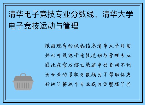 清华电子竞技专业分数线、清华大学电子竞技运动与管理
