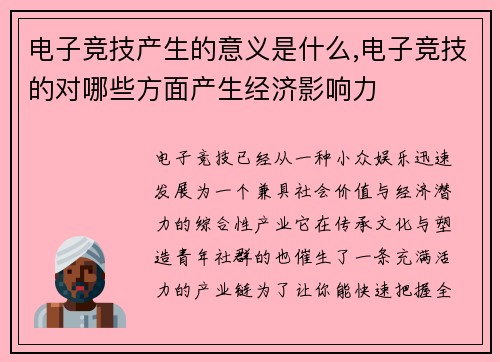 电子竞技产生的意义是什么,电子竞技的对哪些方面产生经济影响力